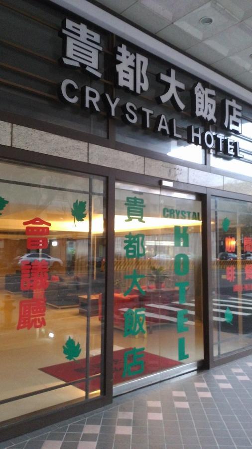 貴都飯店-Crystal Hotel Taipei Luaran gambar